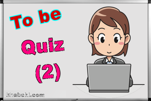 The SIMPLE PRESENT of TO BE 2 – Quiz